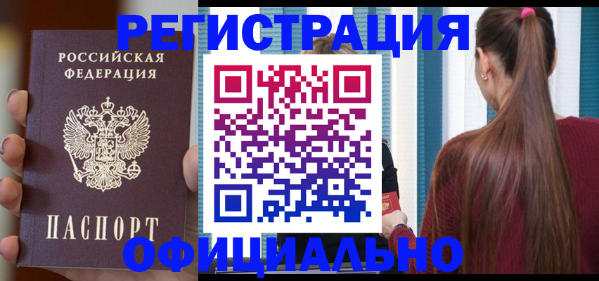 временная регистрация для всех в Домодедово